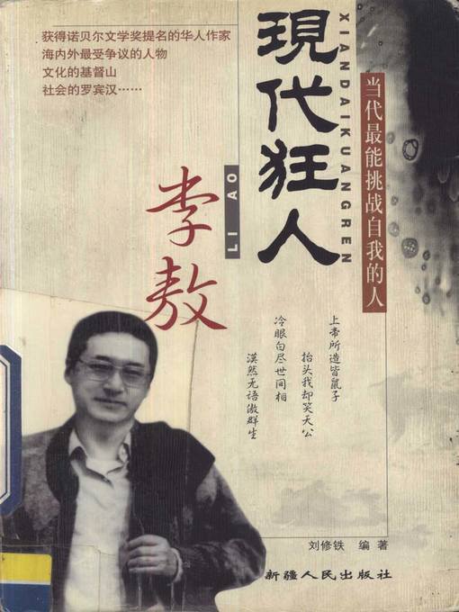 Title details for 现代狂人李敖：当代最能挑战自我的人 (Modern Madman Li Ao: People Who Can Challenge Himself Most) by 刘修铁 (Liu Xiutie) - Available